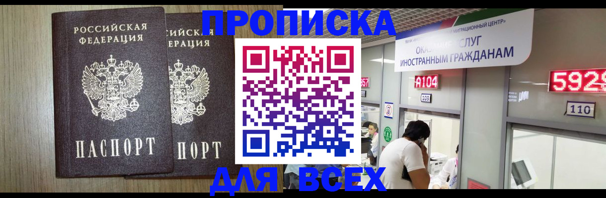 временная регистрация в квартире в Зуевке