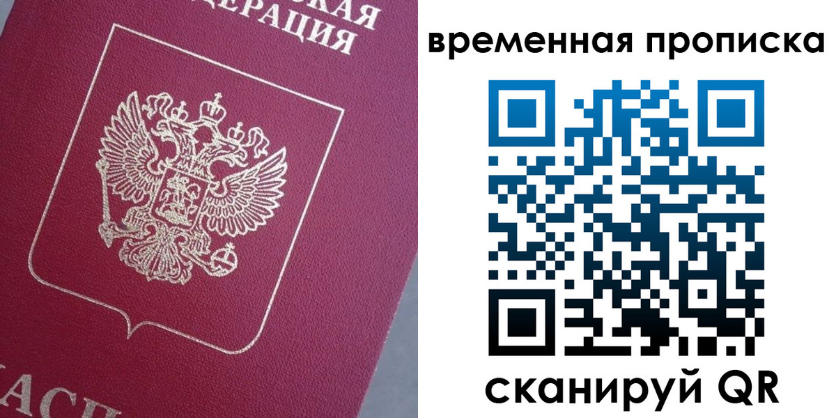 временная регистрация для всех в Зуевке