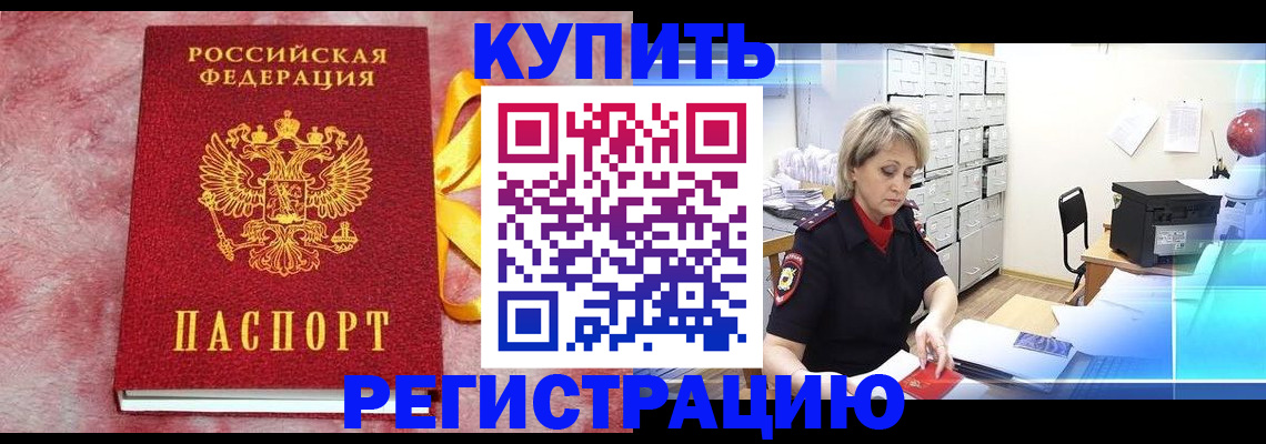 прописка для работы в Зуевке