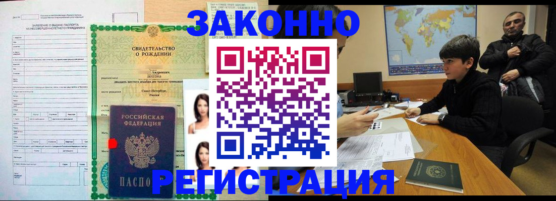 прописка ребенка в Зуевке